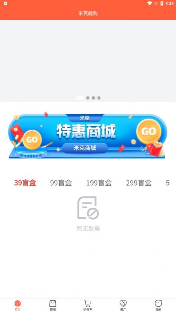 米克趣购网页版截图3