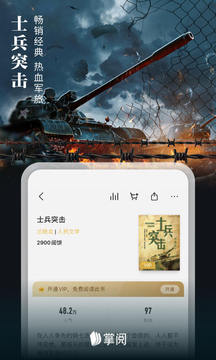 掌阅app安装无限制版截图2