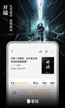 掌阅app安装无限制版截图3