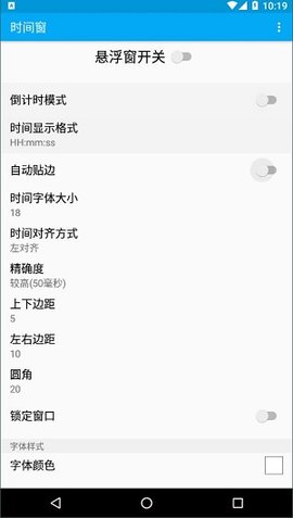 时间窗app最新版截图2