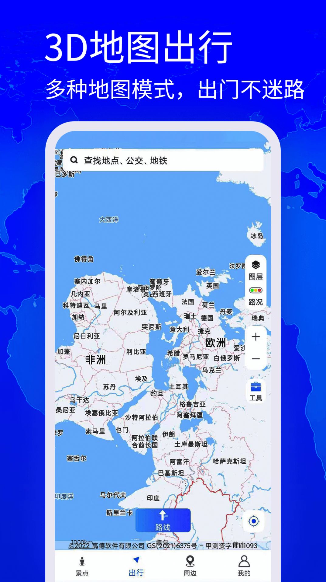 高清奥维地图官方正版截图3