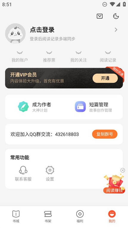 奇迹免费小说App破解版截图2