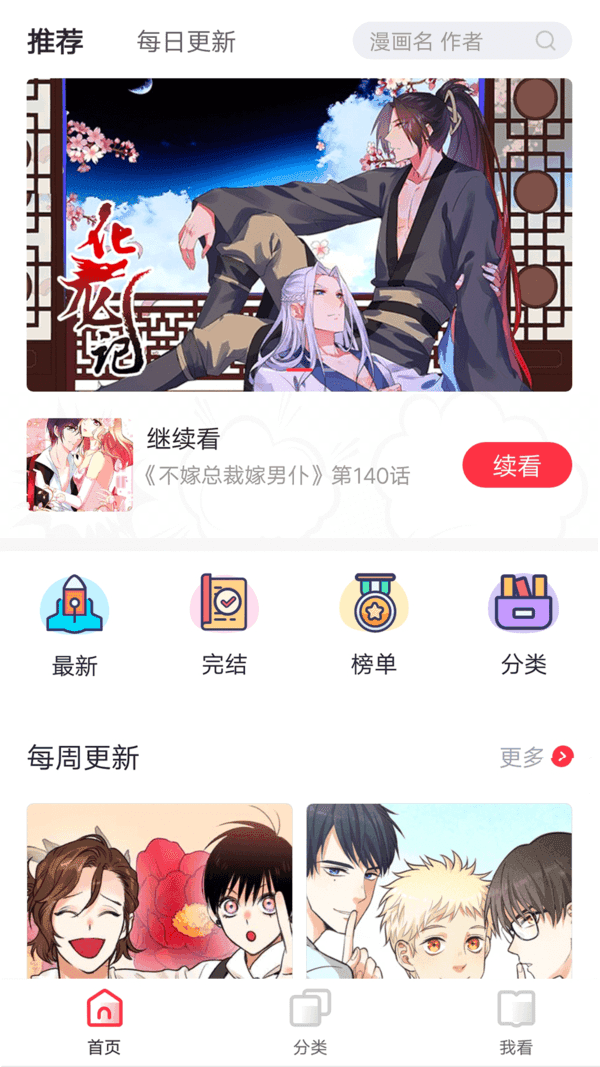 胡桃漫画最新版截图3