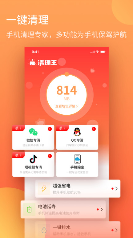 轻简清理王破解版截图3