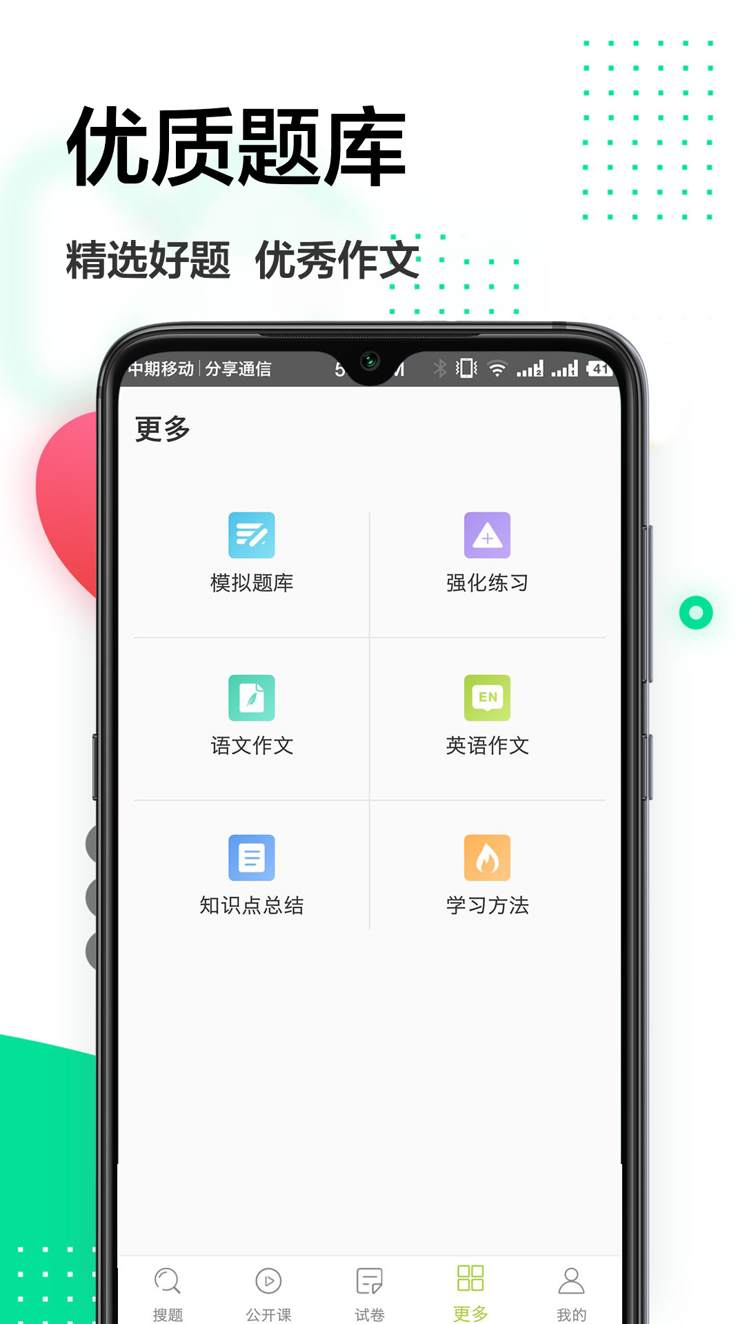 搜题帮APP免费完整版截图2