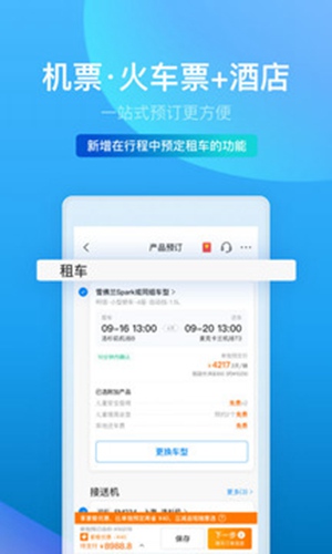 携程旅行APP网上订票官方版截图3