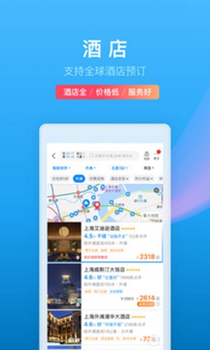 携程旅行APP网上订票官方版截图2