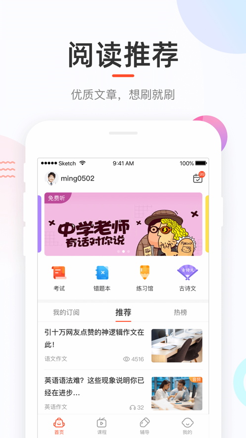 好分数官网版截图4