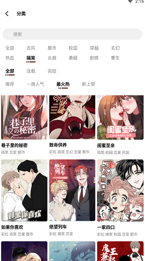 甜柚漫画安卓版App官方版截图4