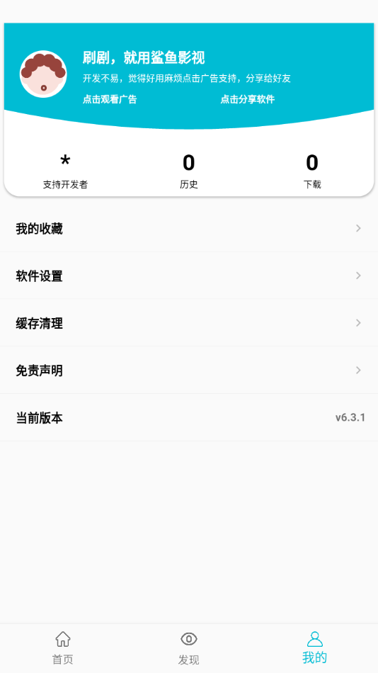 鲨鱼影视app官方版截图1