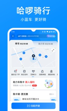 哈啰出行app安装精简版截图3