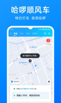 哈啰出行app安装精简版截图2