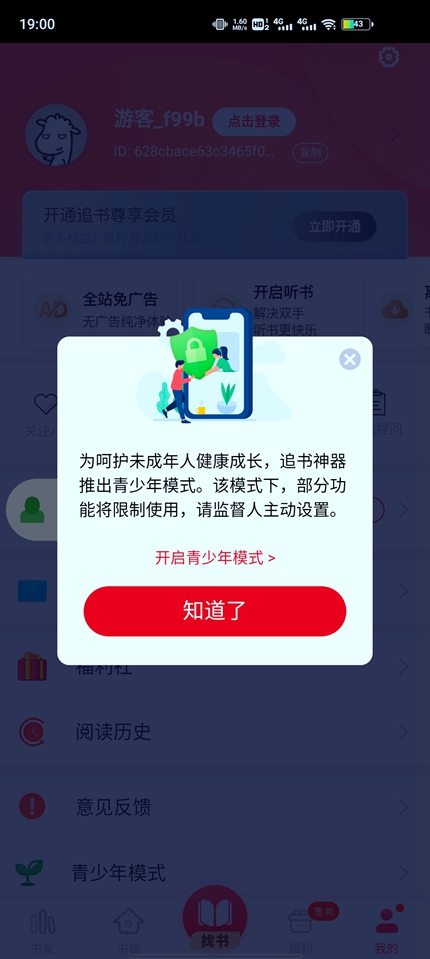 追书神器免费版手机版截图3