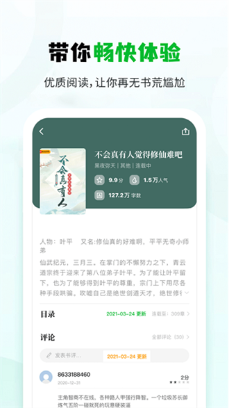 小书森免费版截图3