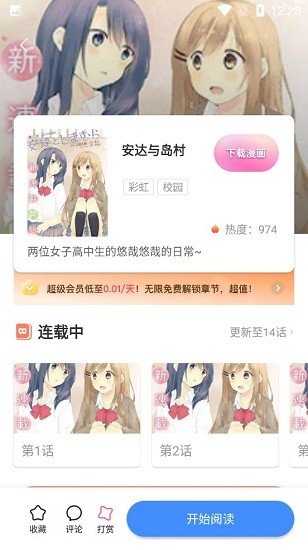 星星阅读App最新版截图3