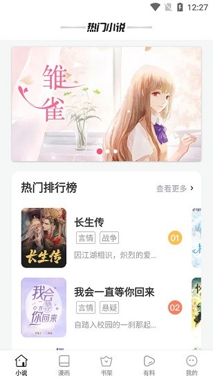 星星阅读App最新版截图2