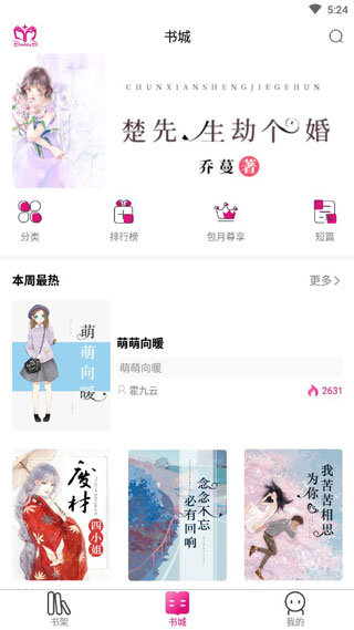 笔下看书阁APP官方版截图2