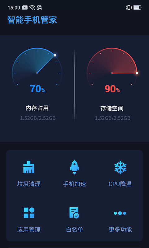 智能手机管家免费版截图2