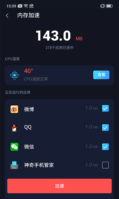 智能手机管家免费版截图3