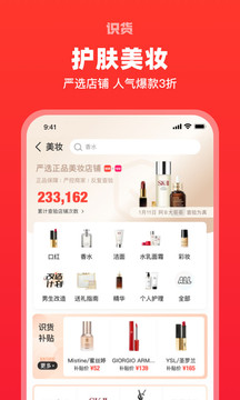 识货最新版截图3