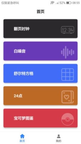 趣时光工具箱App官方版截图2