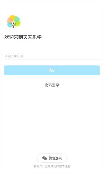 天天乐学APP官网版截图2