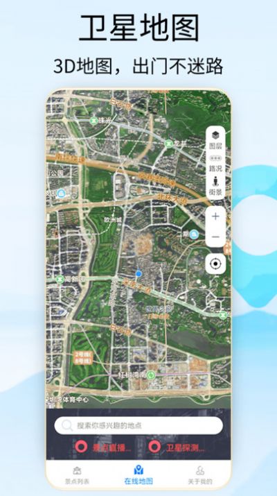 奥维3D地图卫星地图网页版截图2