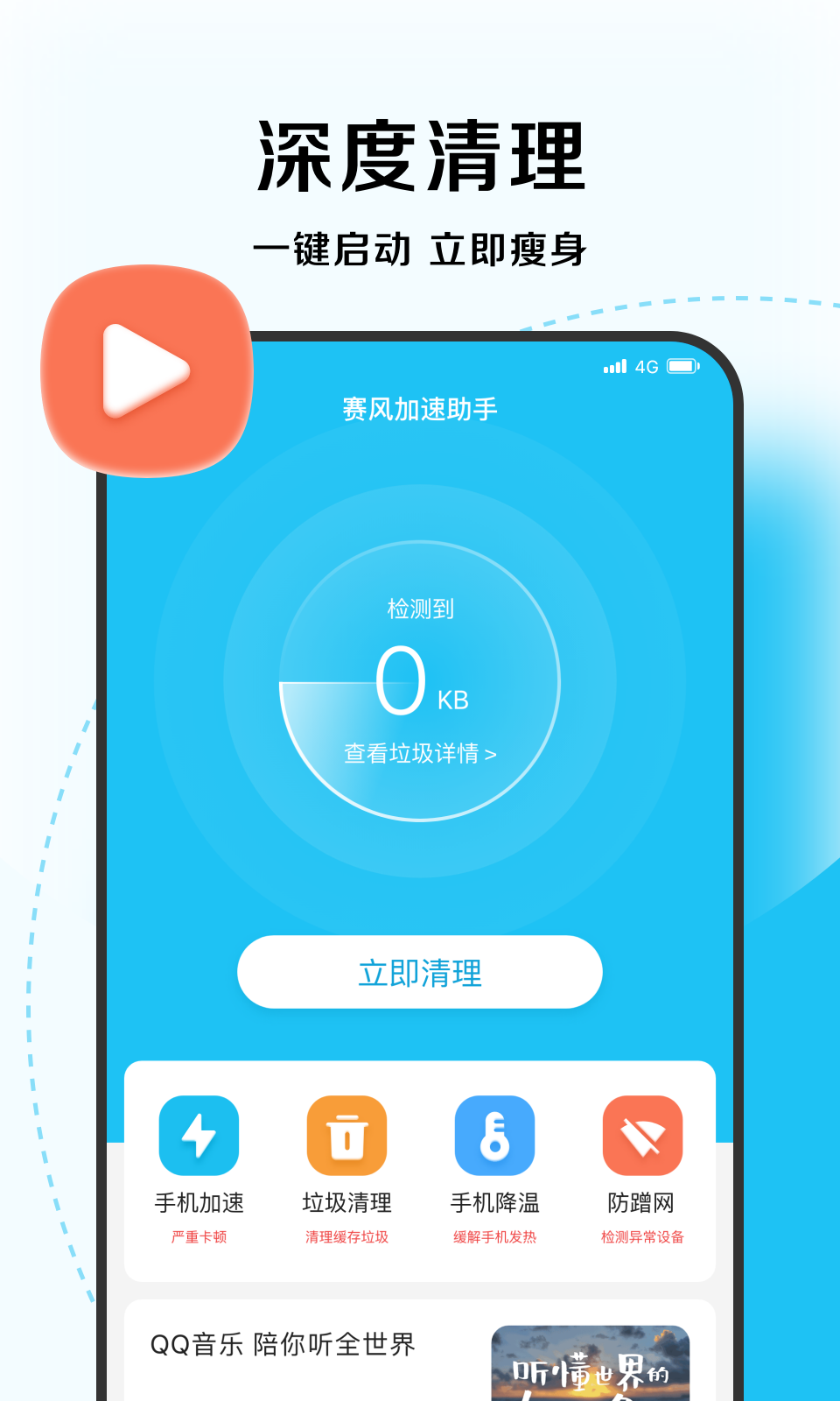 超能优化大师正式版截图3