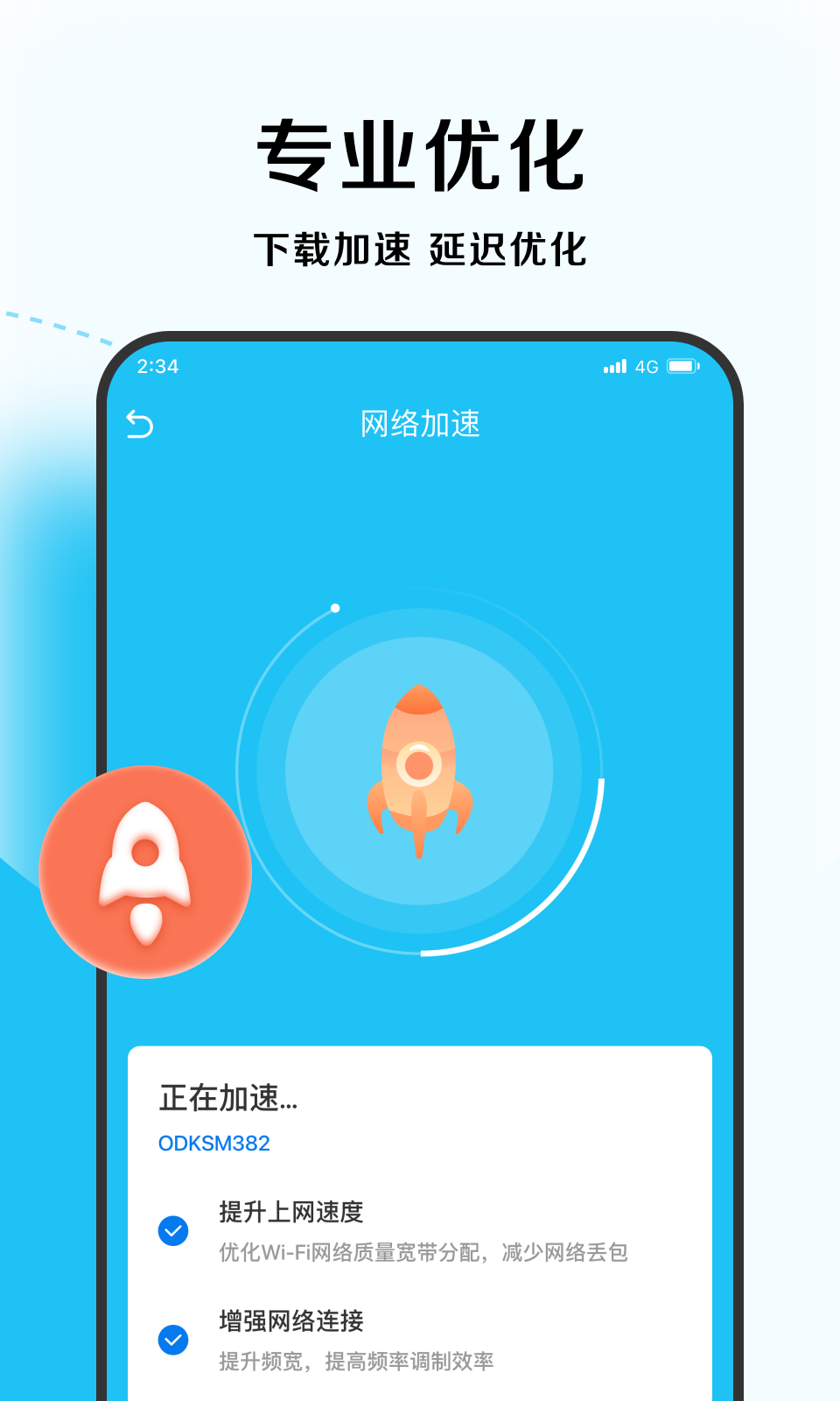 超能优化大师正式版截图2