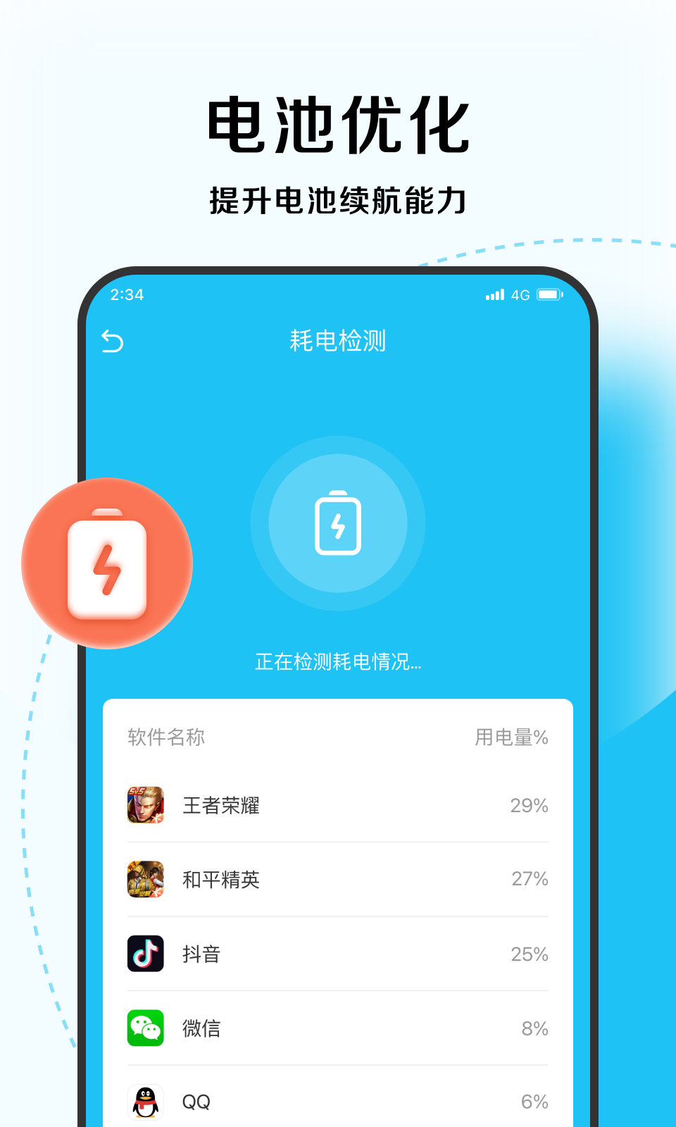 超能优化大师最新版截图4