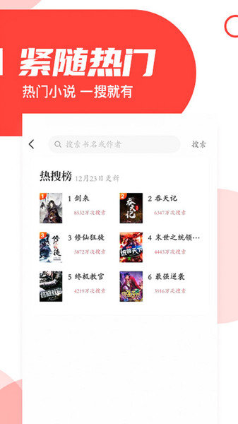 番薯小说无广告版截图2