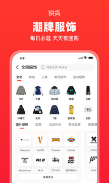 识货app安装免费版截图3