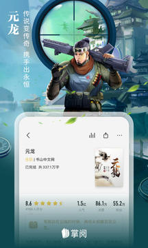 爱读掌阅旧版本截图2