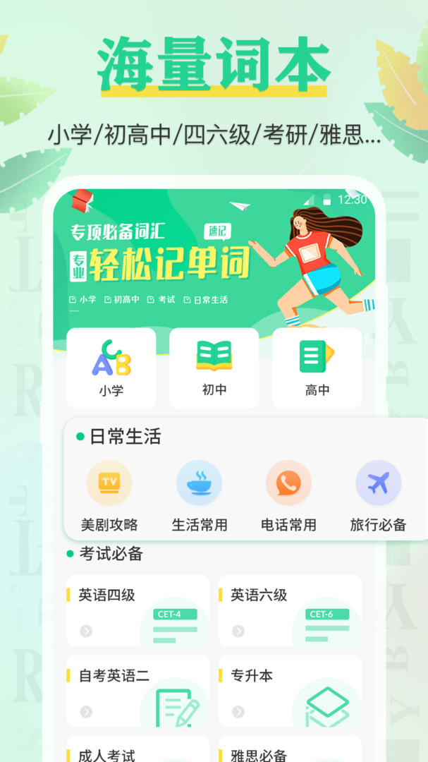 手机背单词正式版截图2