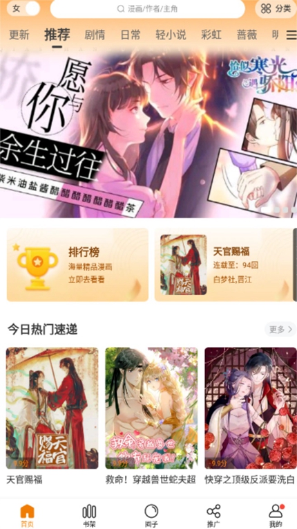 漫天星漫画app新版截图3