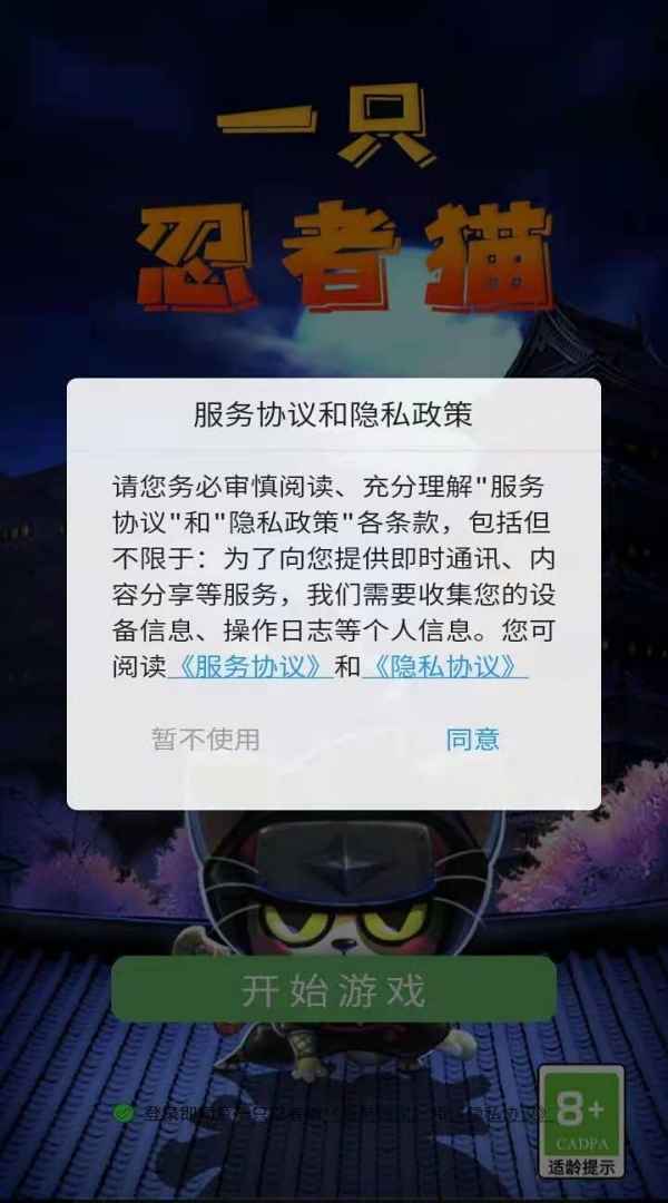 一只忍者猫最新版截图2