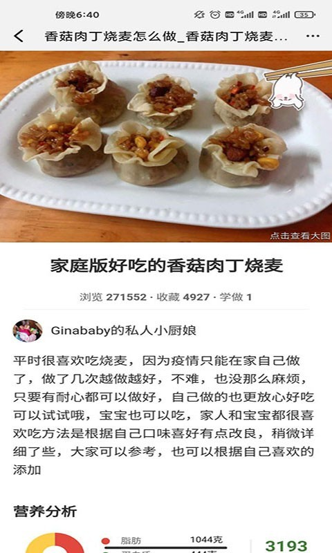 天天美食菜谱无限制版截图3