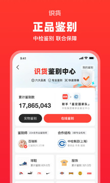 识货2023官方正版截图2