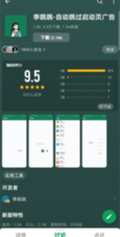 李跳跳app官网版安装截图3