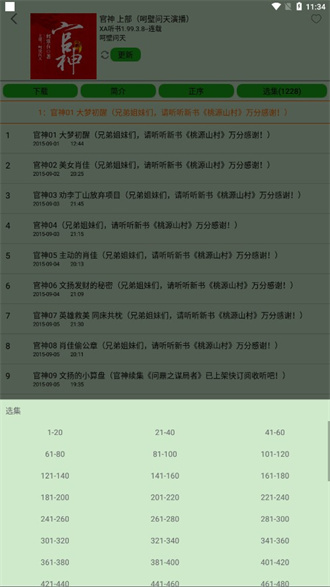 飞鸟app免费听书无限制版截图3