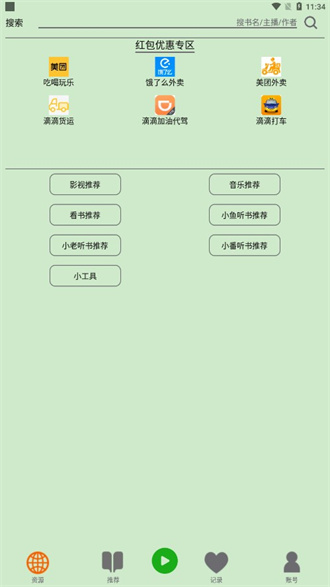 飞鸟app免费听书无限制版截图2