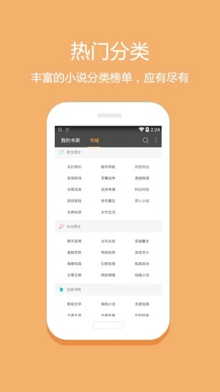 悦读免费小说app官网版截图2