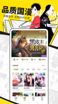 快看漫画免费去广告版截图3