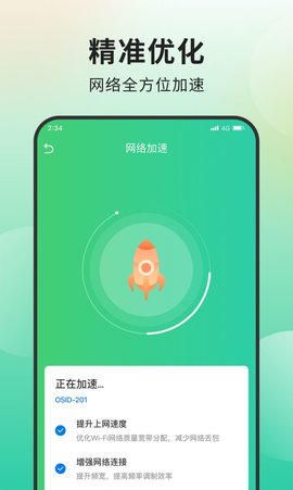 青柠网络管家破解版截图2