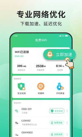 青柠网络管家破解版截图3