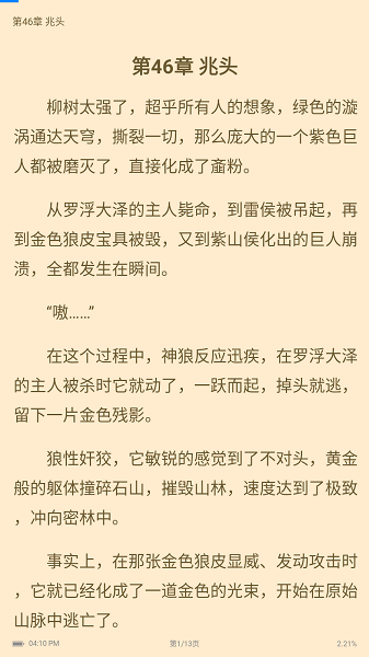 小书斋免费版截图3