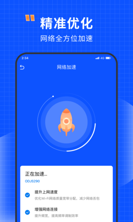 清风网络助手汉化版截图3