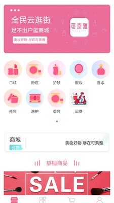 可奈雅商城完整版截图2