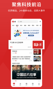 it之家app旧版本截图2