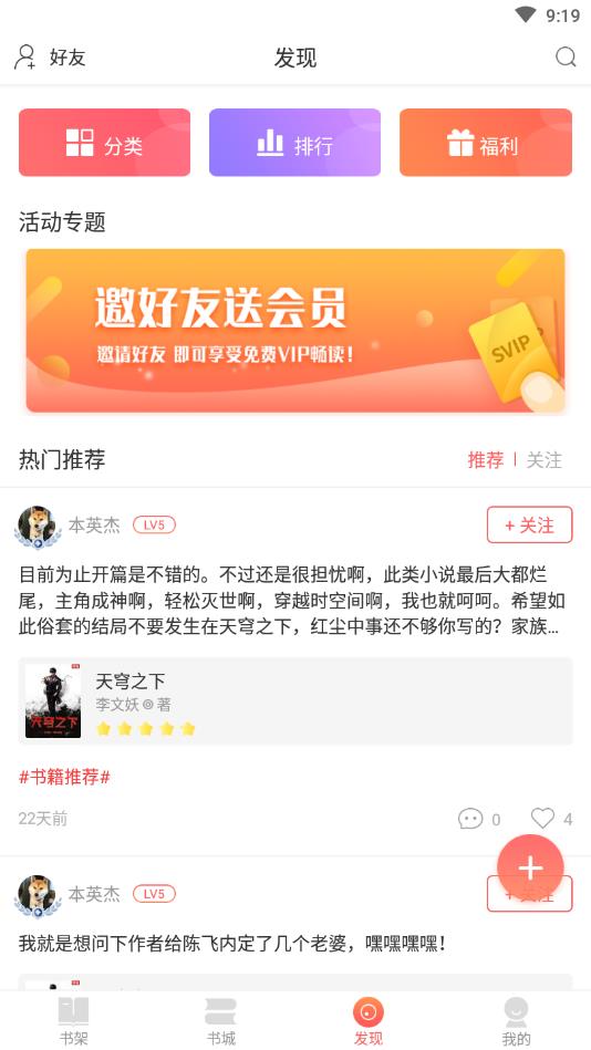 小说巴士阅读器免费版截图3